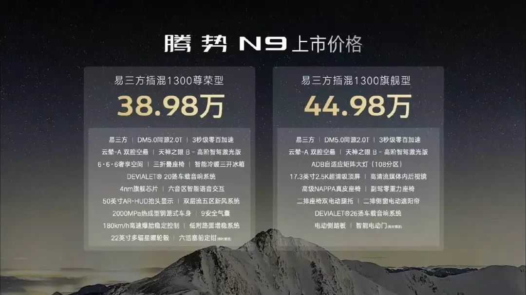 比亚迪跟牌华为,38.98万腾势N9开卖,王传福:中国最好旗舰SUV
