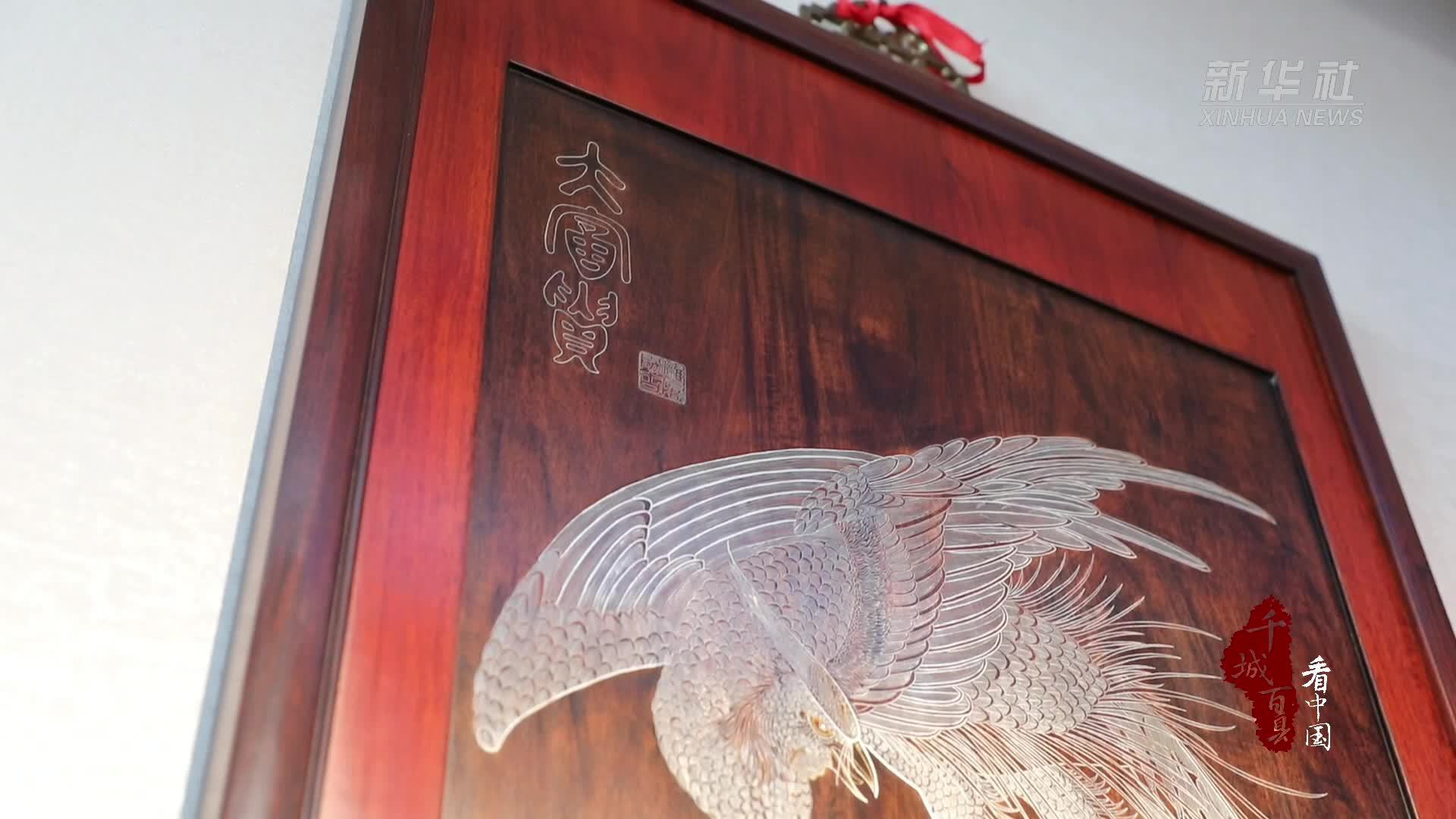 千城百县看中国｜山东潍坊：红木嵌银 美丽邂逅