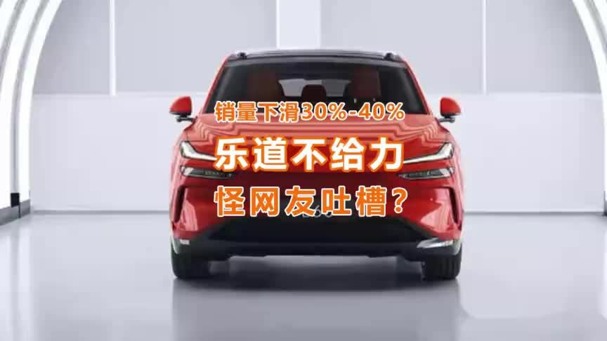 乐道销量下滑30%，李斌却甩锅网友吐槽？