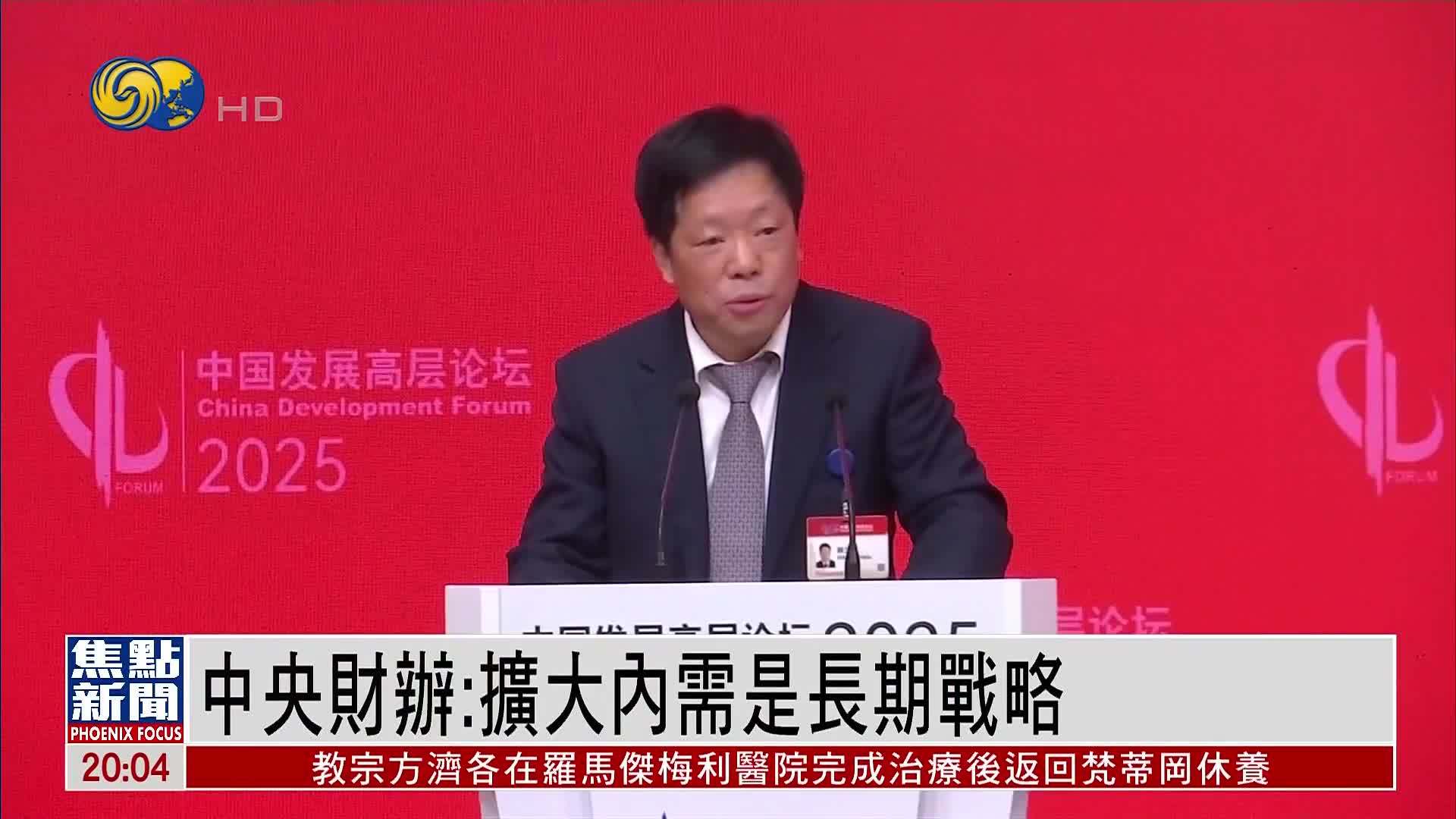 中央财办：扩大内需是长期战略