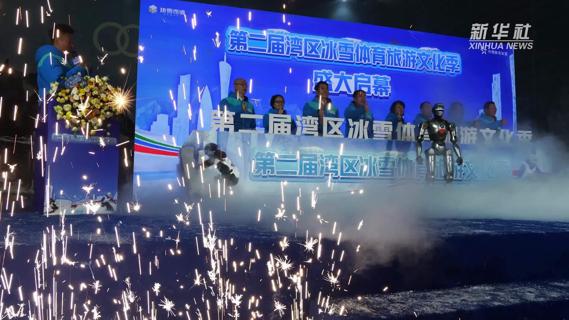 南国雪热 第二届湾区冰雪体育旅游文化季启动