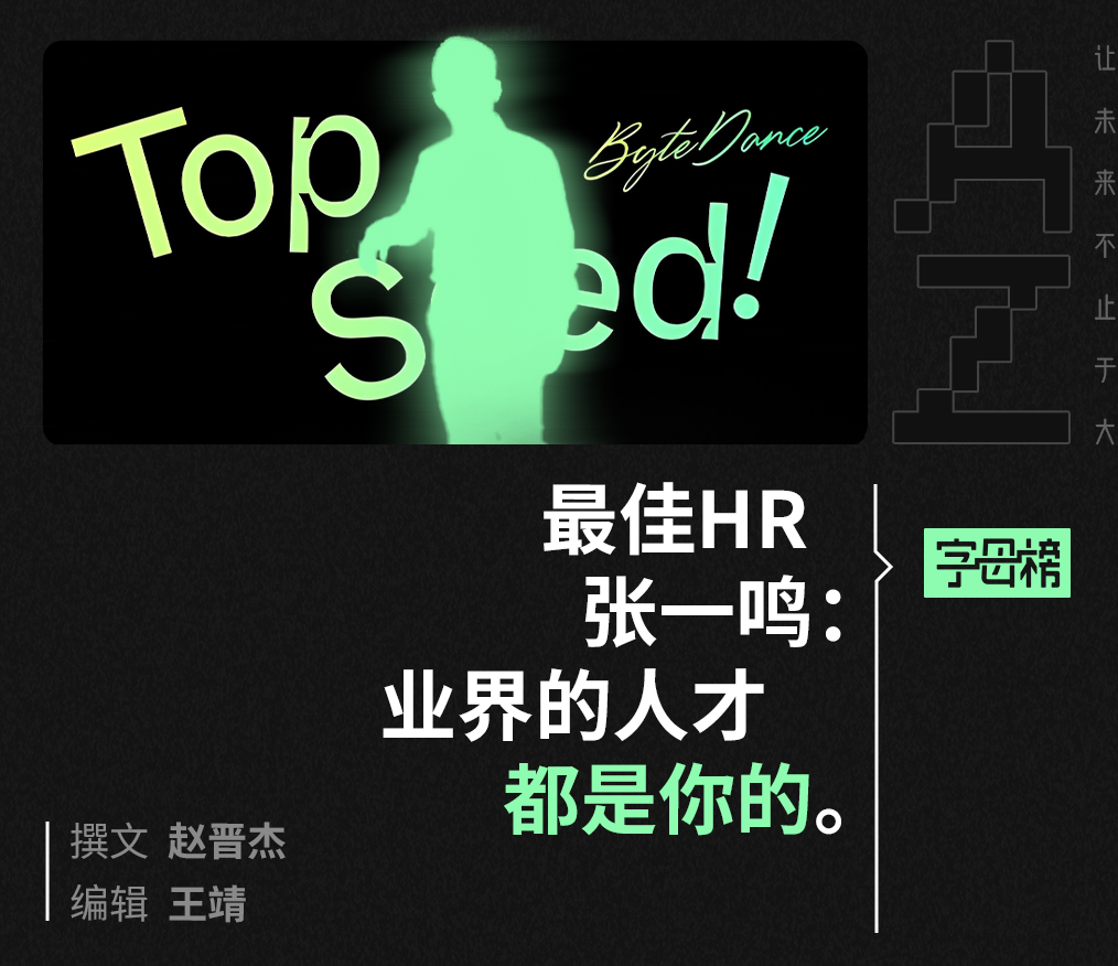 字节和DeepSeek争抢“天才少年”