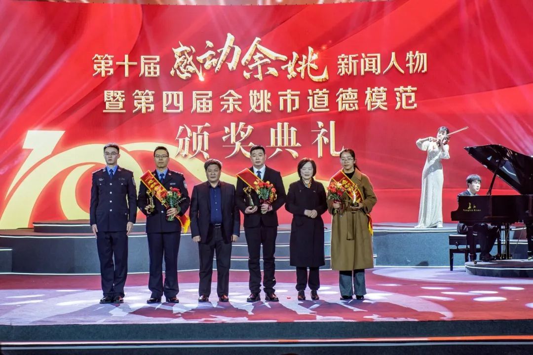 11-20230204第十届感动余姚新闻人物暨第四届余姚市道德模范颁奖典礼.jpg