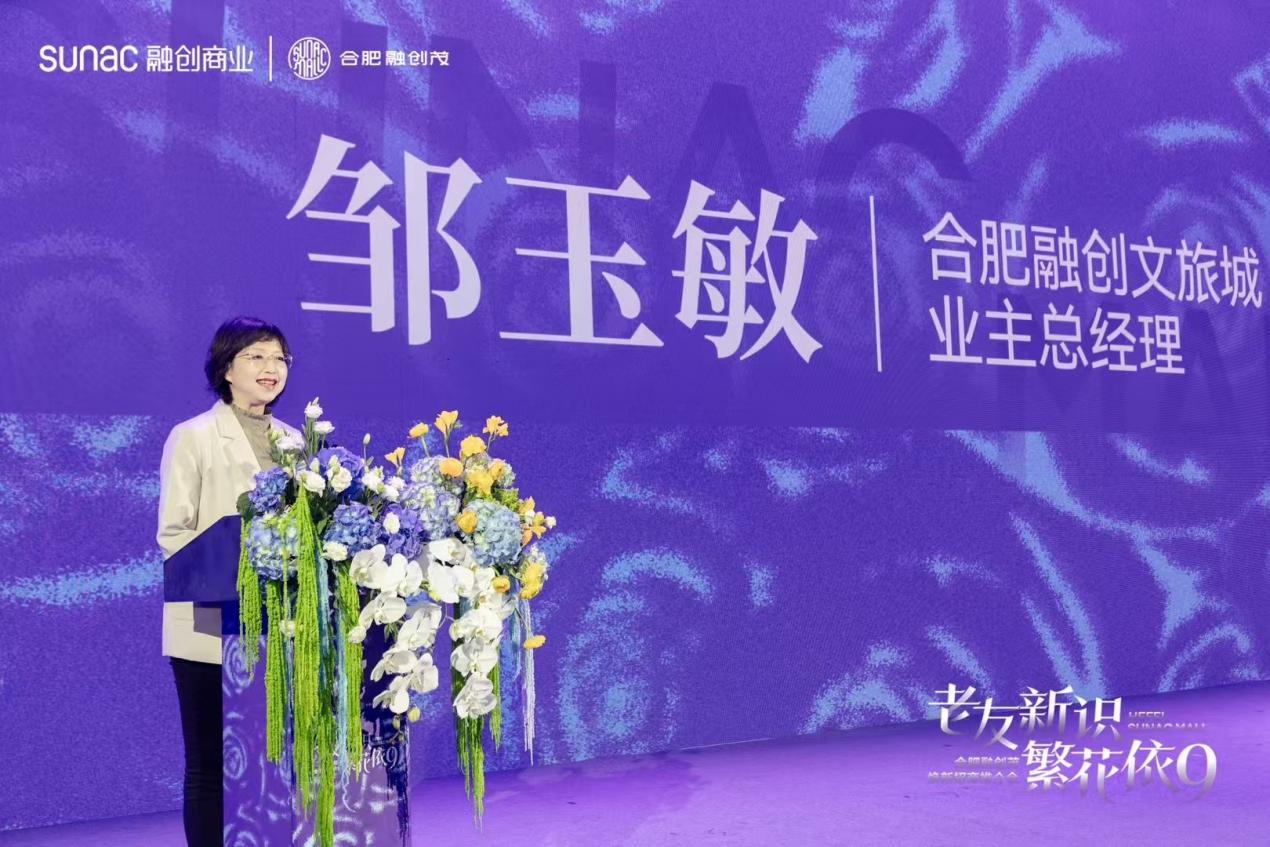（合肥融创文旅城业主总经理邹玉敏 现场致辞）