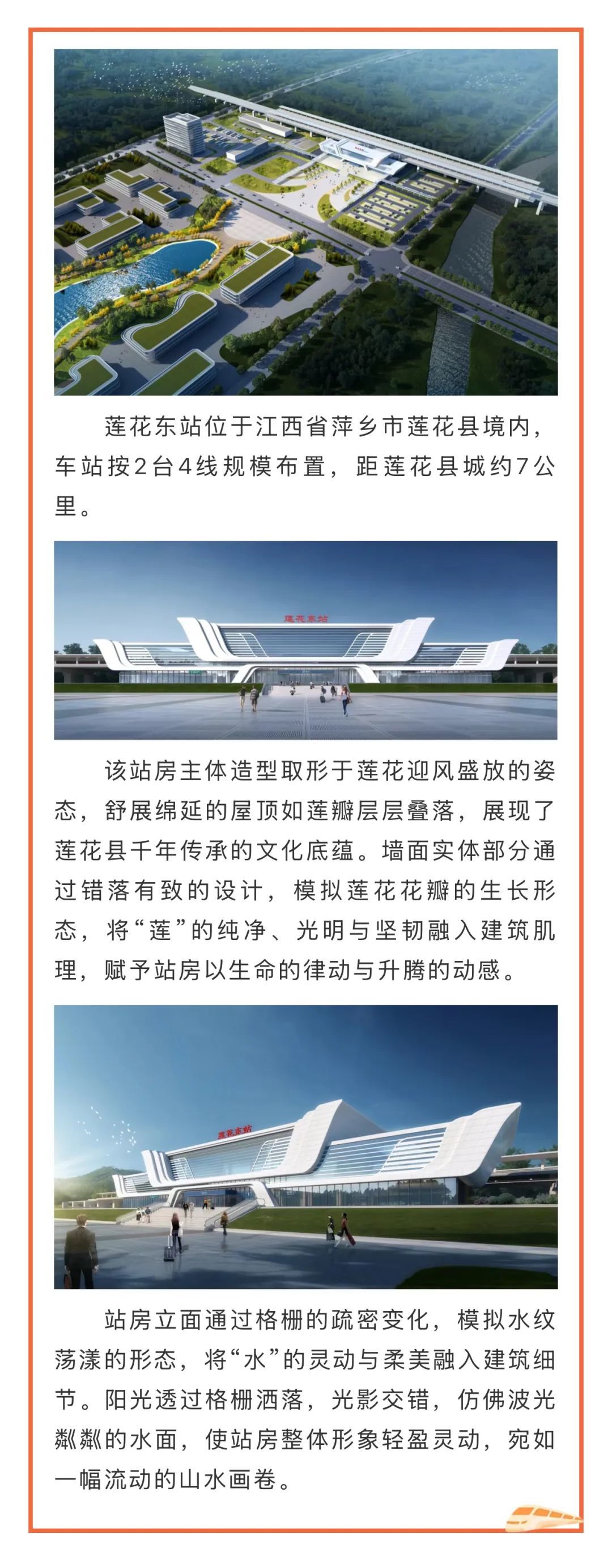 长赣高铁芦溪南站、莲花东站、永新南站效果图抢先看（图）