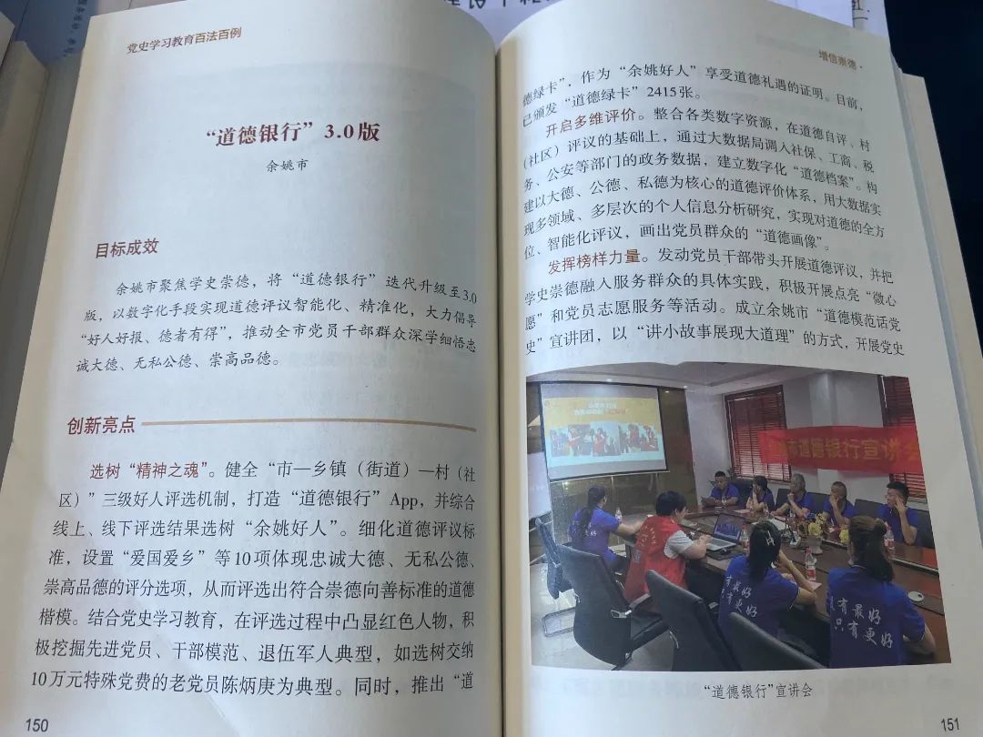 “道德银行”3.0版案例.JPG