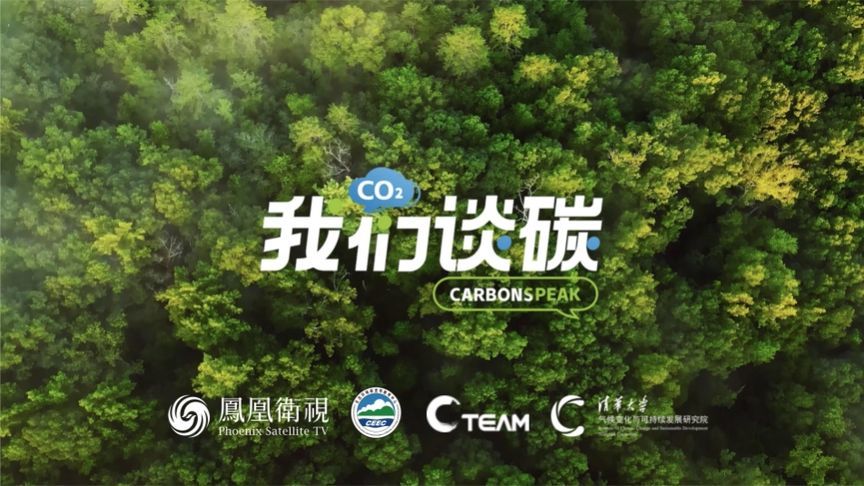 “我们谈碳”第一期走进晶澳科技与邢台新能源职业学院