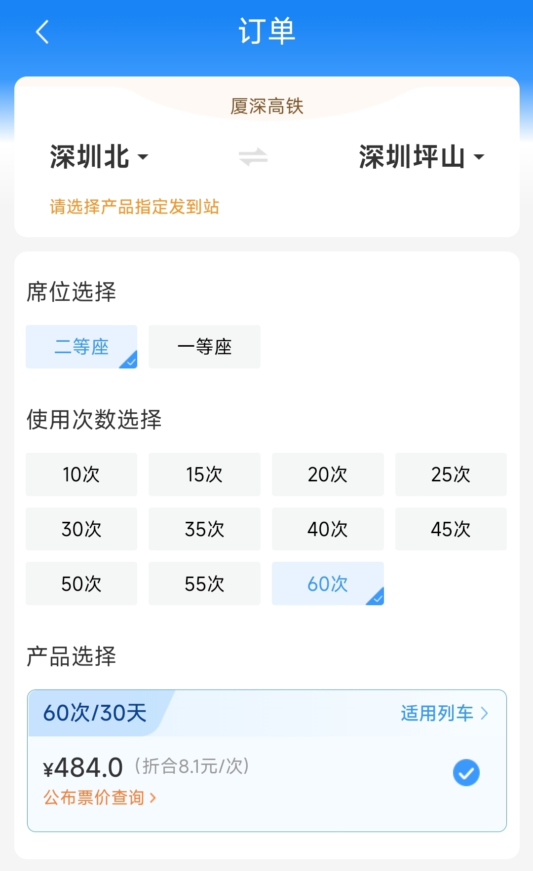 新型票制产品拓宽线路 厦深高铁可选  “梯度化、弹性化”降低沿线旅客出行成本