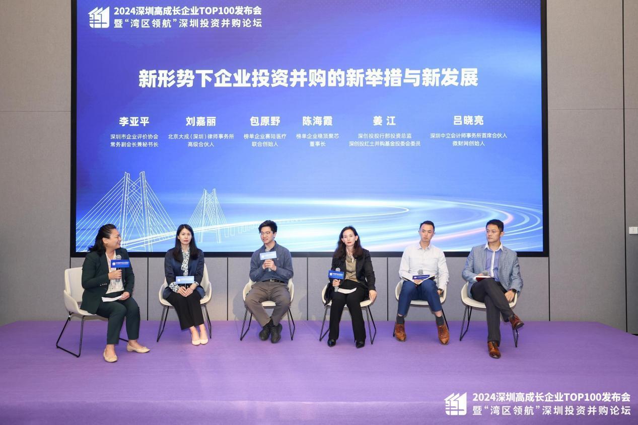 2024深圳高成长企业TOP100榜单揭晓！投资并购论坛热议 AI 应用