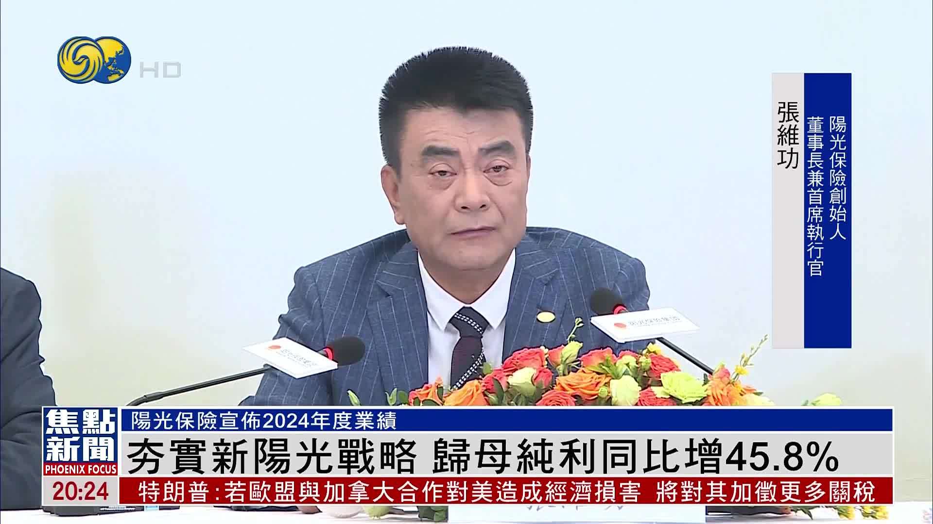 阳光保险业绩稳步增长 归母纯利同比增45.8%