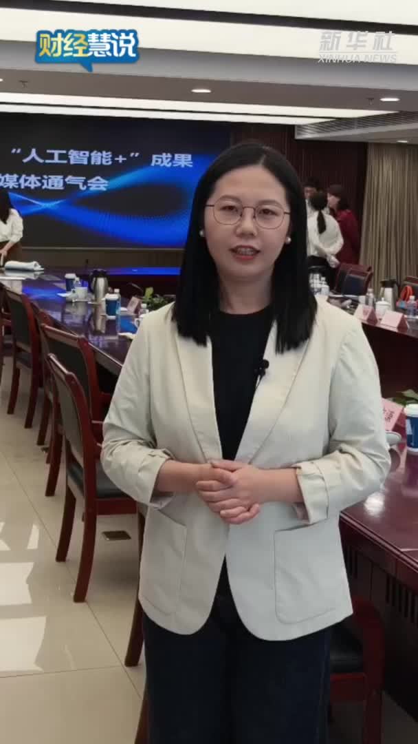 财经慧说丨加速拥抱AI，看央企新进展