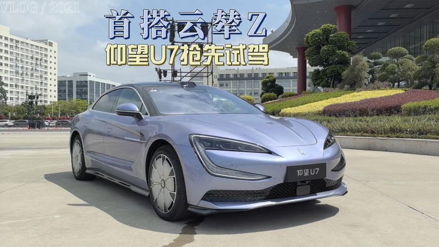 仰望U7试驾：首搭云辇Z，电磁悬架升级“四电”，开起来像走魔毯