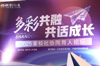新东方「多彩共融·共话成长」——2025家校社协同育人论坛圆满落幕：同心协力，共筑育人新生态