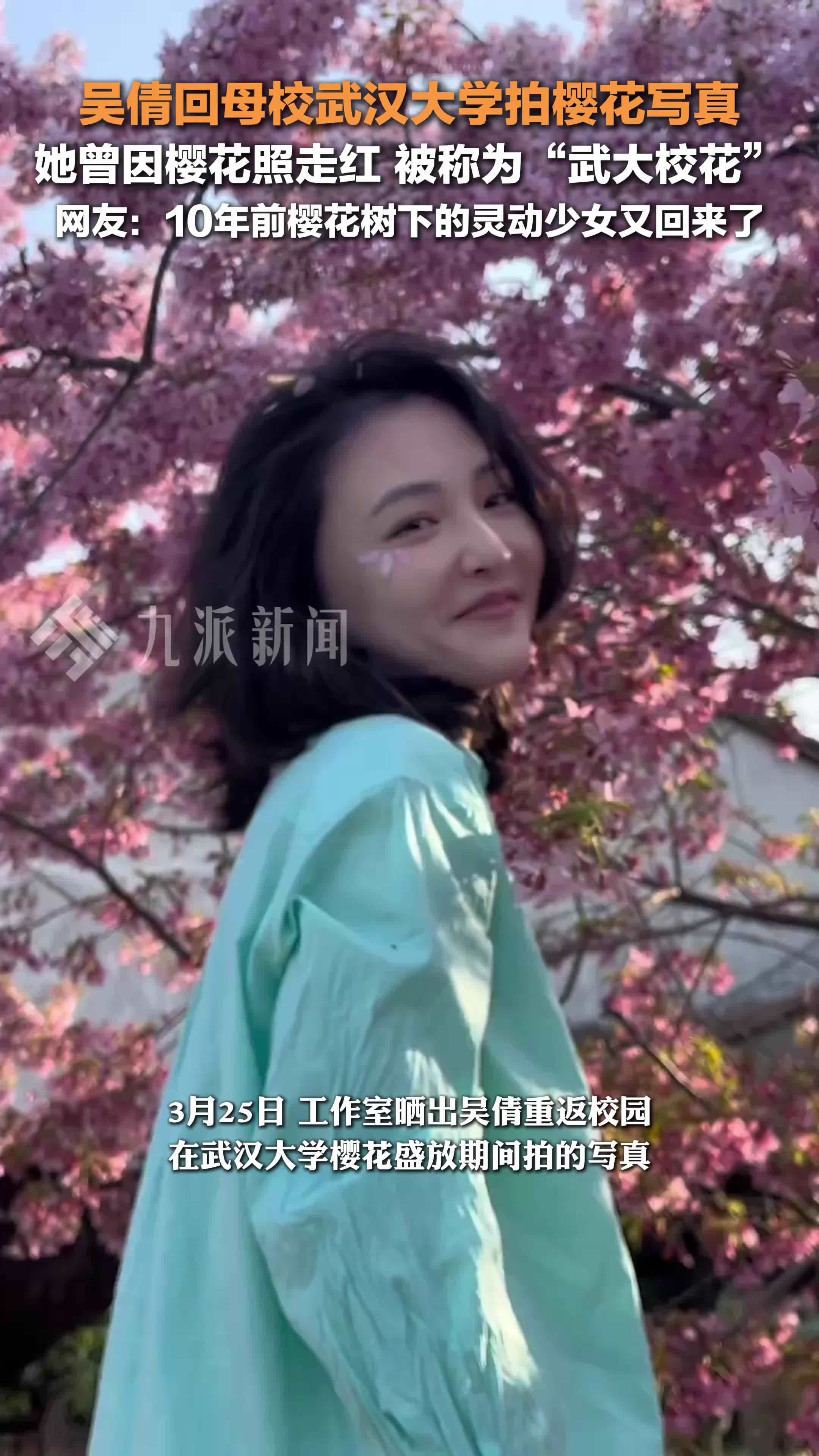 吴倩回母校武汉大学拍樱花写真