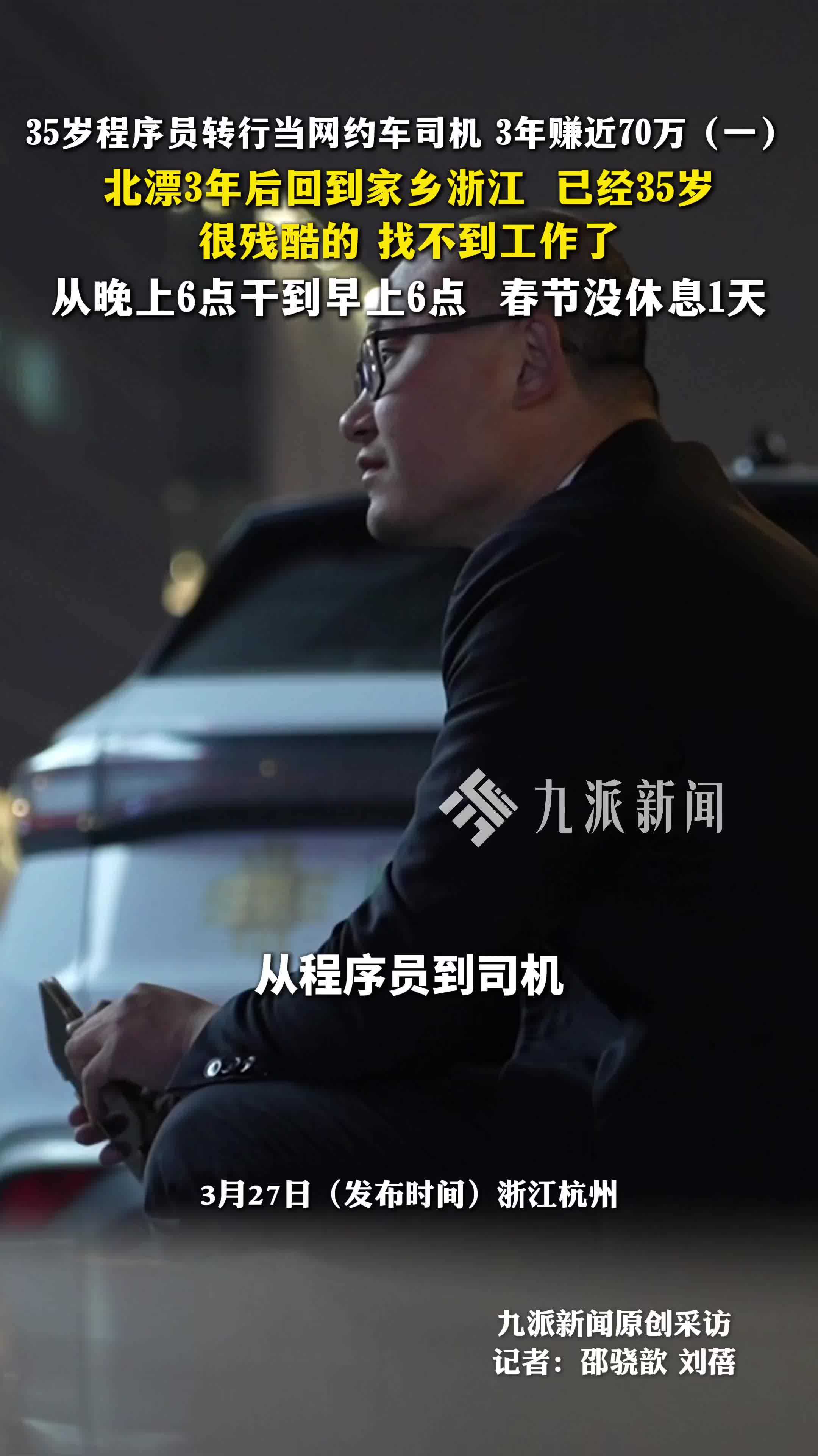 3年赚70万网约车司机曾是程序员 ：35岁后找不到工作了