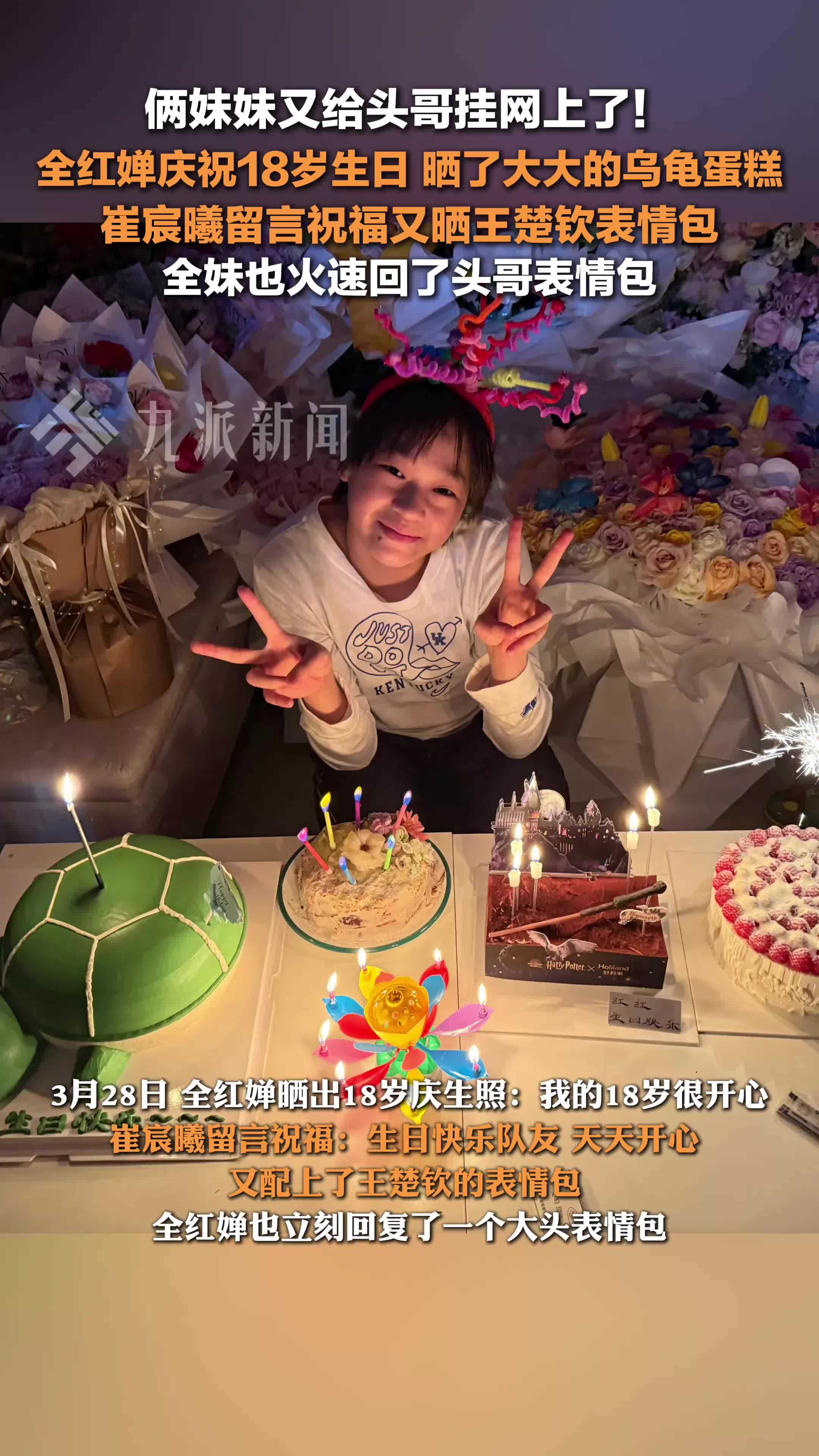 崔宸曦晒王楚钦表情包为全红婵庆生