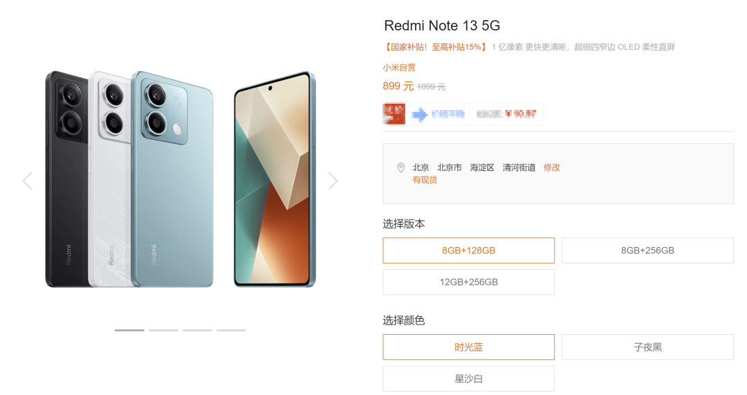 (图源:小米商城截图)