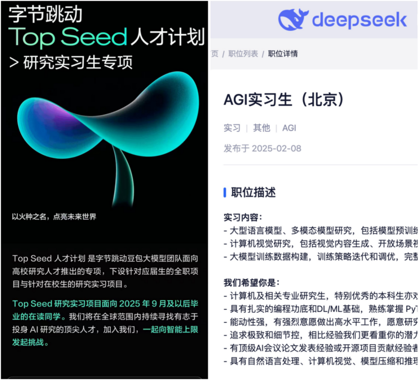 字节和DeepSeek争抢“天才少年”
