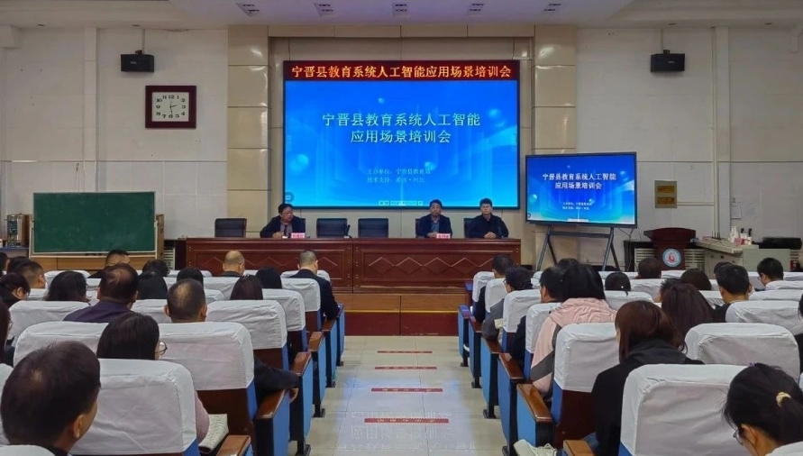 宁晋县教育系统举办人工智能应用场景培训会
