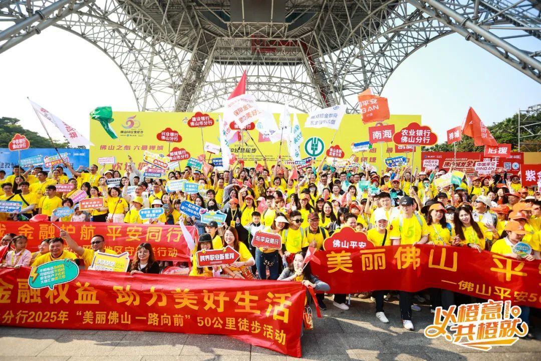 千名平安er挑战佛山50KM徒步，精彩瞬间大放送→