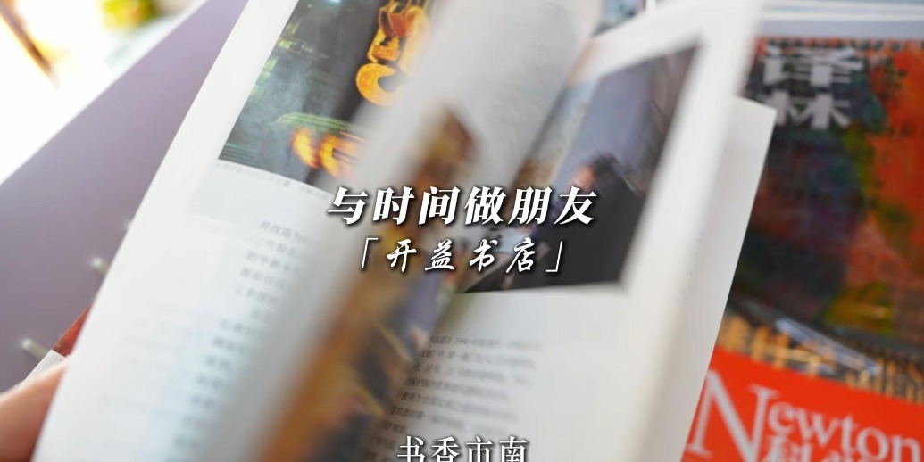 凤凰视频|开益书店：与时问做朋友