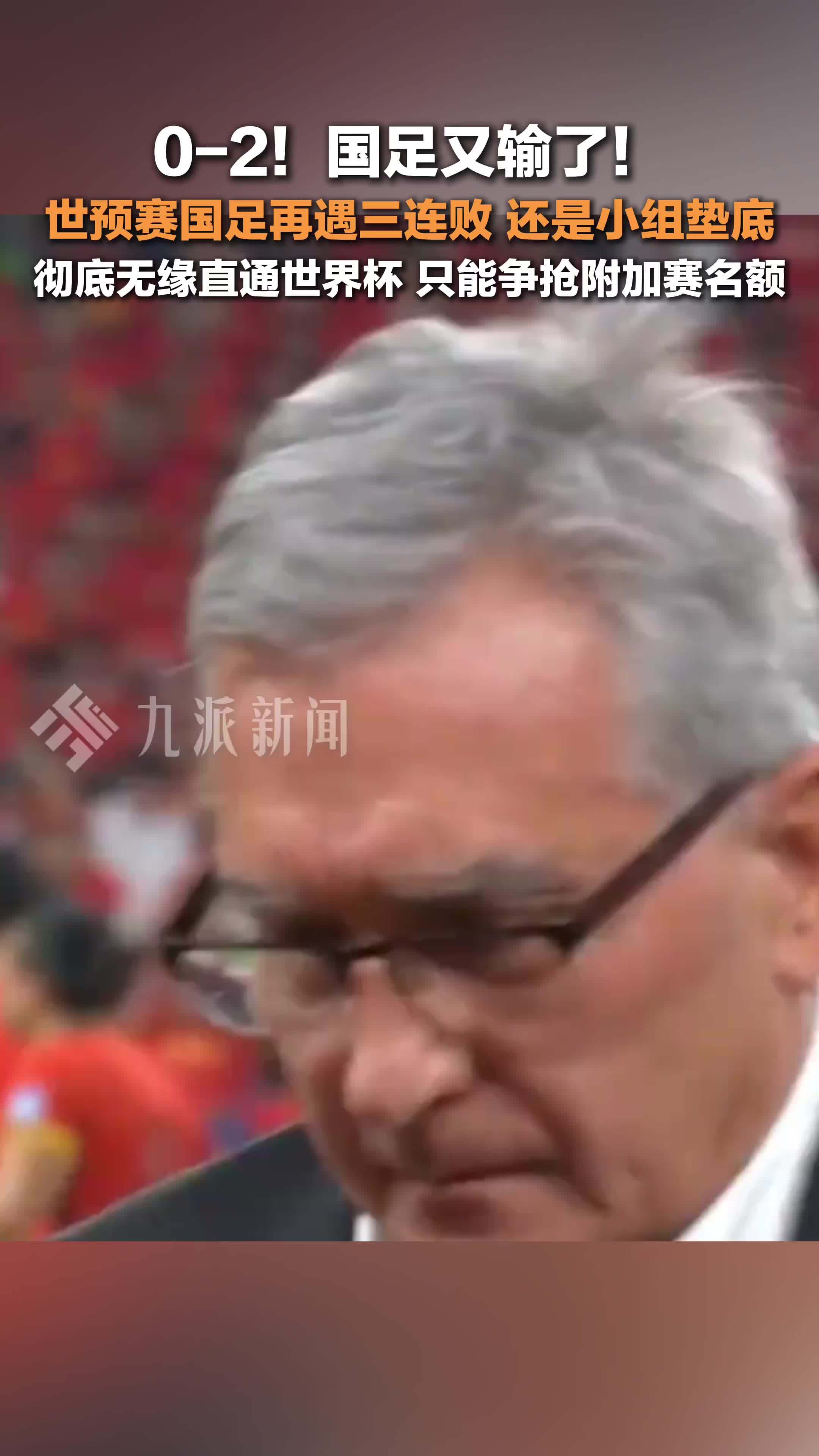 国足0比2澳大利亚无缘直通世界杯