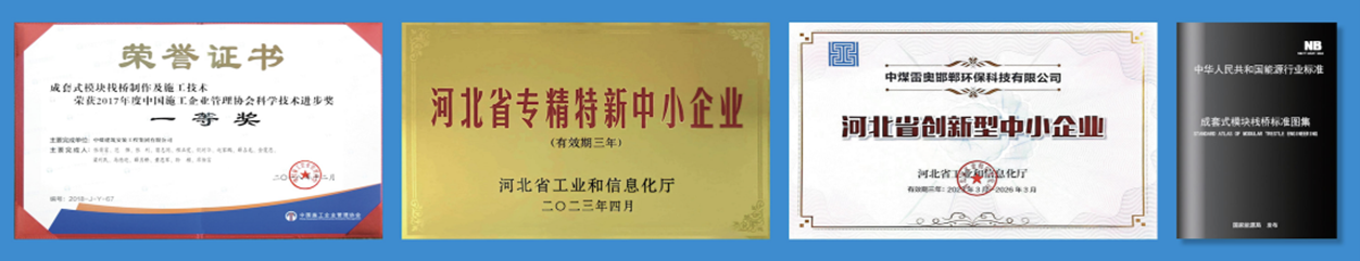 实现首个模块栈桥国产化,中煤雷奥如何穿越中国制造“无人区”