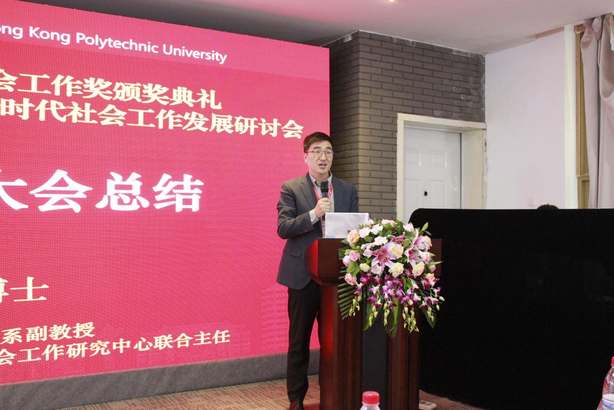 邓锁博士做大会总结