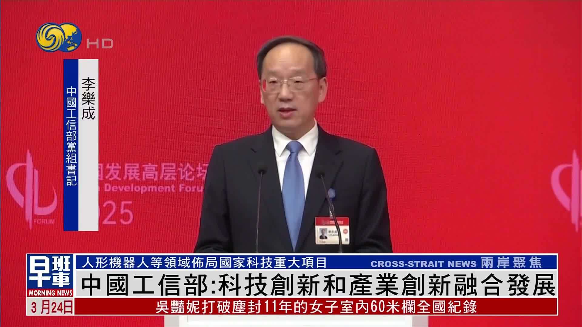 中国工信部：科技创新和产业创新融合发展
