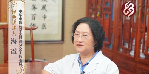 【三分钟讲透经典·百家讲经典】 海霞：读中医经典，学中医精髓（上）