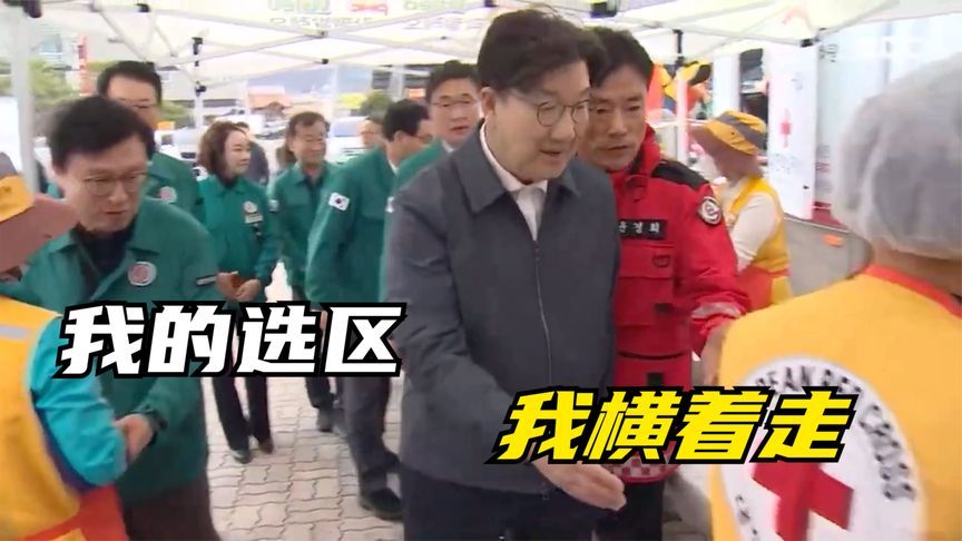 韩国救灾政治学|执政党党鞭慰问山火受灾灾民