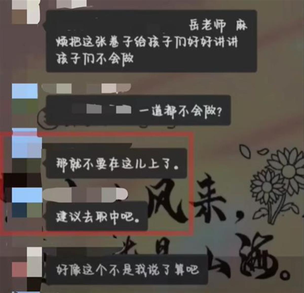怼家长让孩子“去上职中”的高中老师被停课