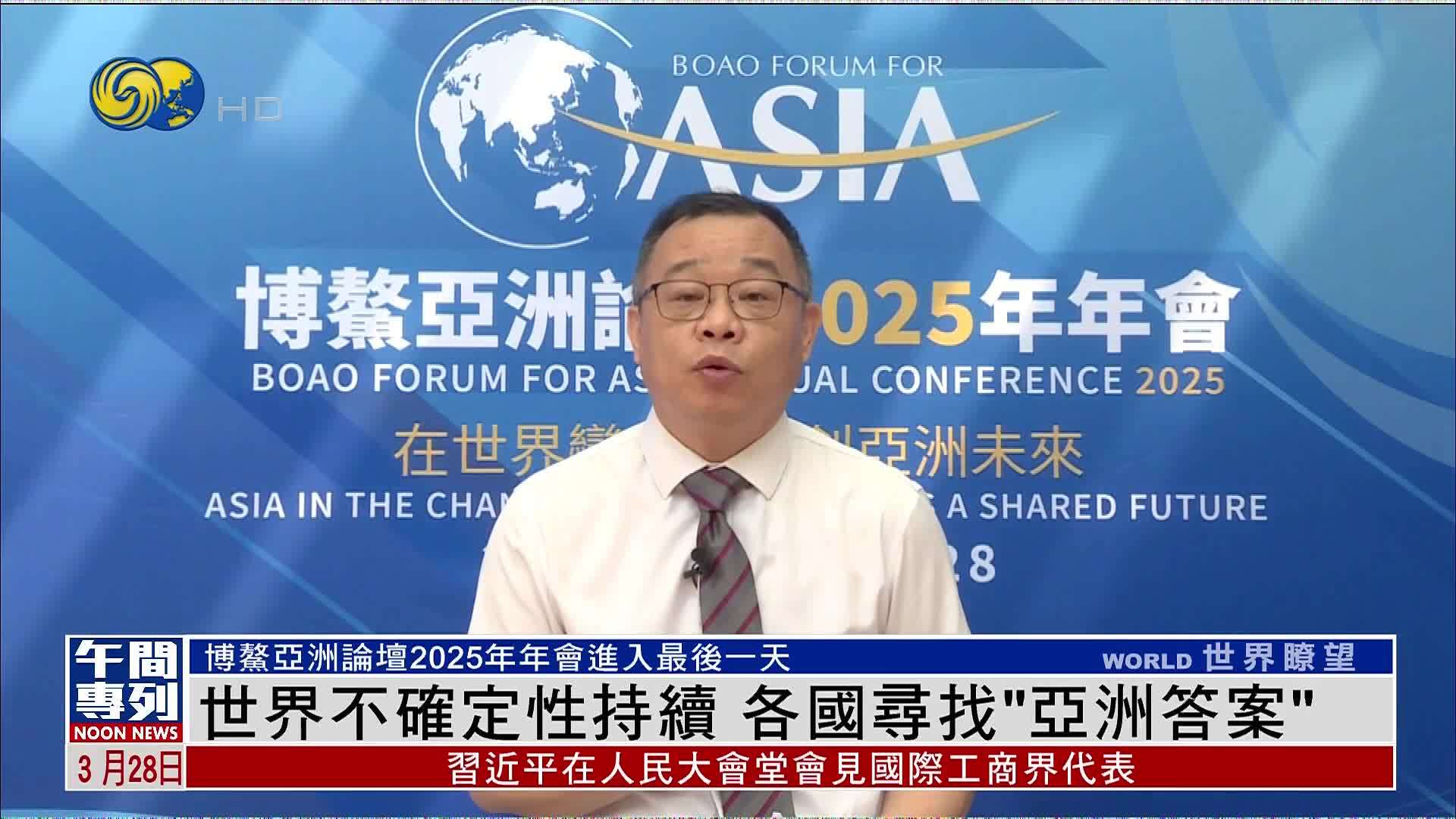 朱文晖：世界不确定性持续 各国寻找“亚洲答案”