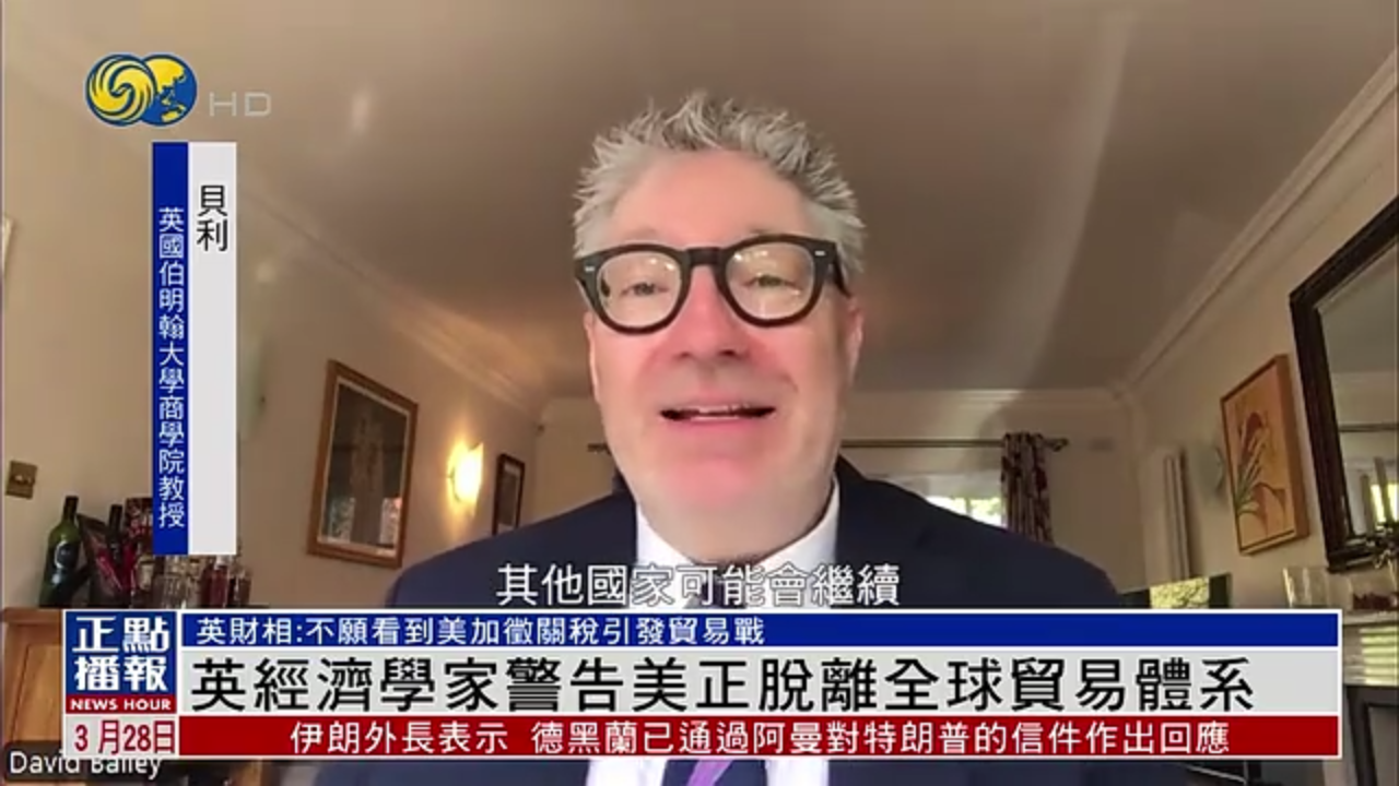 英国经济学家警告美国正脱离全球贸易体系