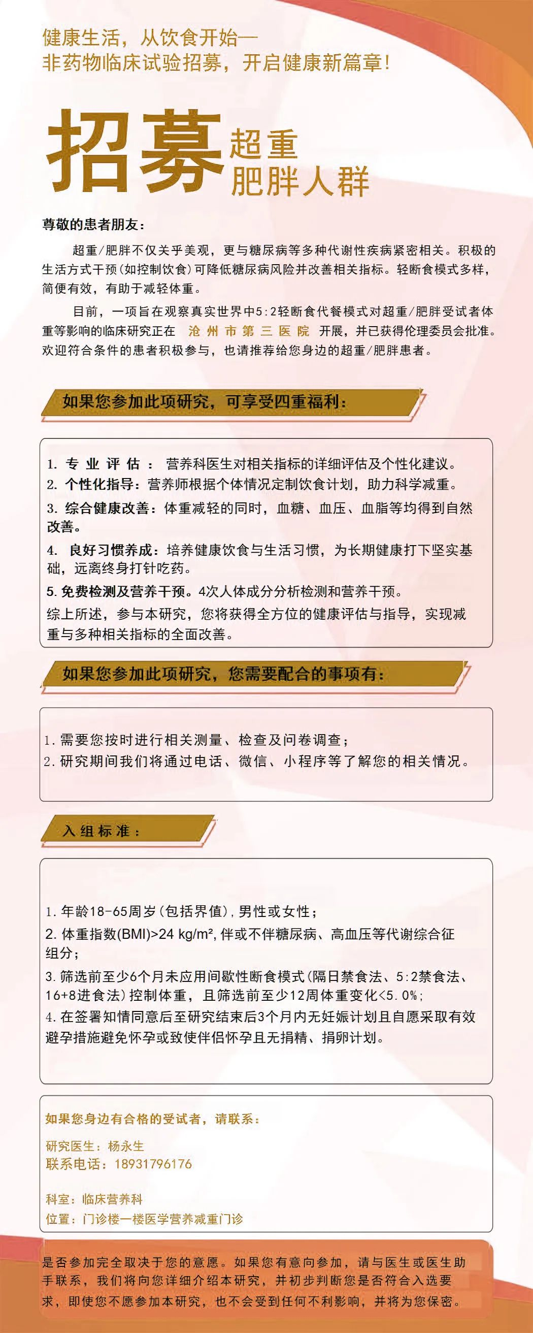 河北沧州：全市公益招募50人，为超重/肥胖者提供免费健康管理