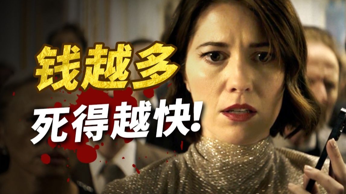 一夜之间，有钱人全都得死？富人抢着捐款，只为了保住性命！《财富流感》