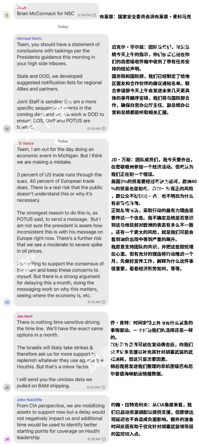 大西洋月刊公布白宫泄密群聊完整记录