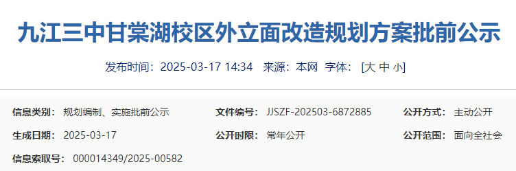 批前公示！九江三中甘棠湖校区将改造 效果图发布