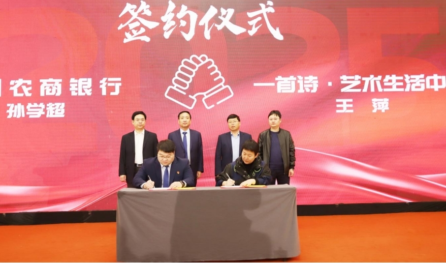 沧州农商银行与“一首诗”艺术生活中心签署战略合作协议。