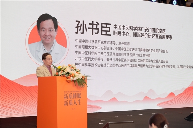 中国中医药科学院研究生院博导、主任医师孙书臣
