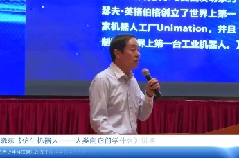 陈晓东：《仿生机器人，人类向它们学什么》