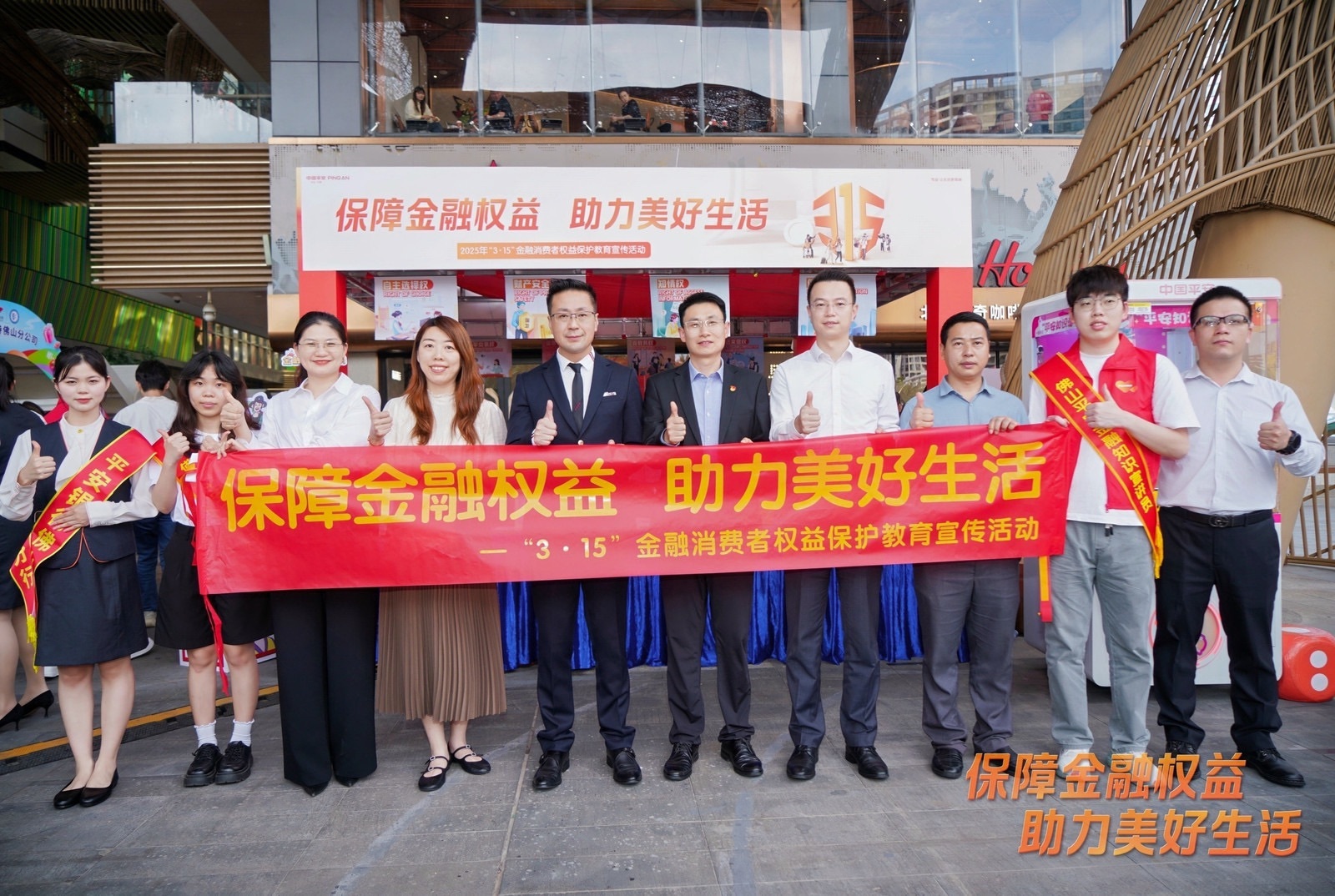 平安产险佛山分公司：2025年“3&middot;15”金融消费者权益保护教育宣传活动圆满落幕