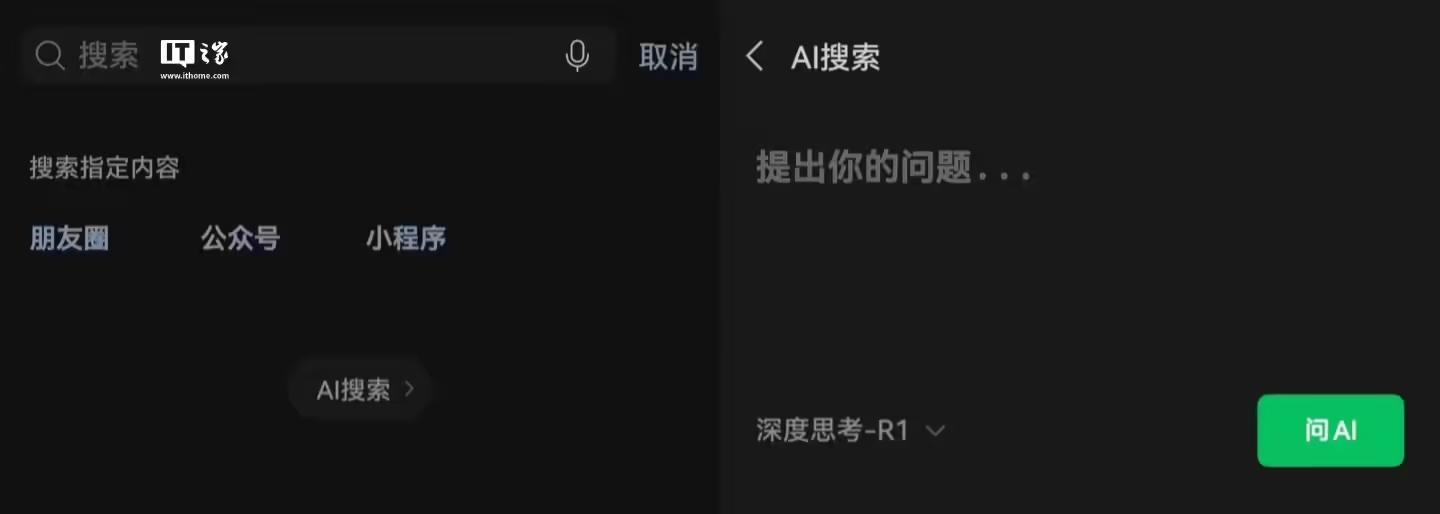 微信AI搜索新增“快速思考”,采用混元T1模型