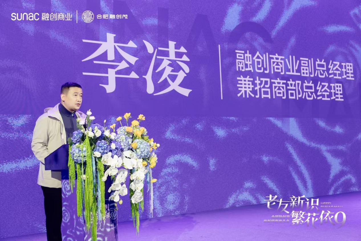 （融创商业副总经理兼招商部总经理李凌 现场致辞）