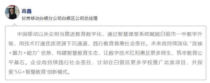 远程互动+资源共享 白银区教学“智”感拉满