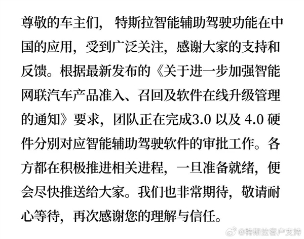 特斯拉回应暂停FSD试用推送：根据法规要求 正完成软件审批工作