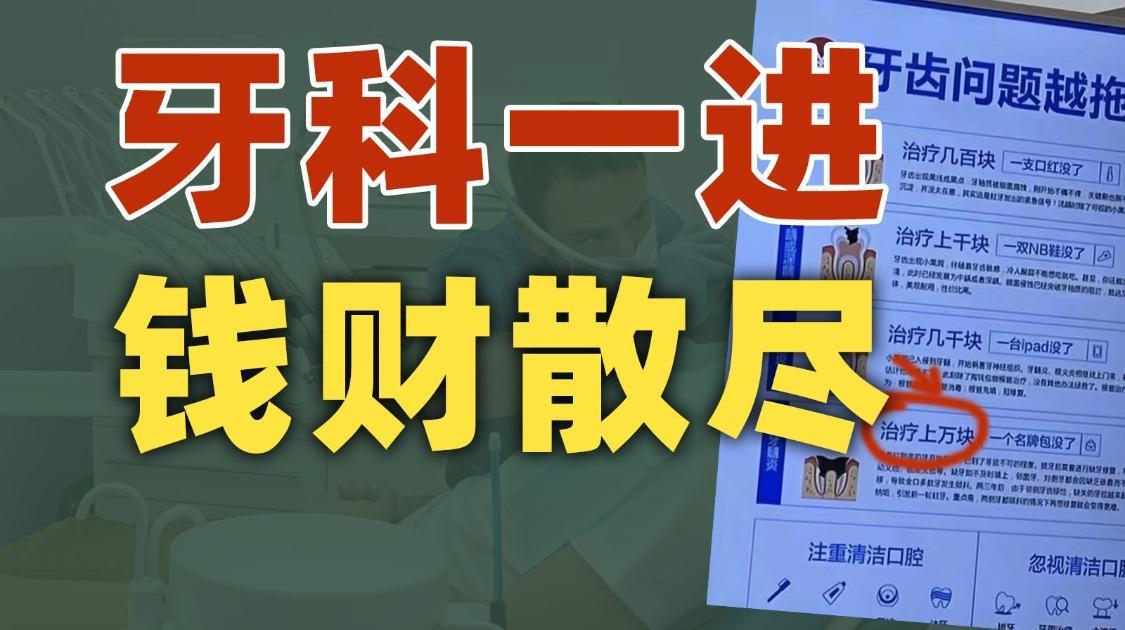 看牙怎么这么贵？