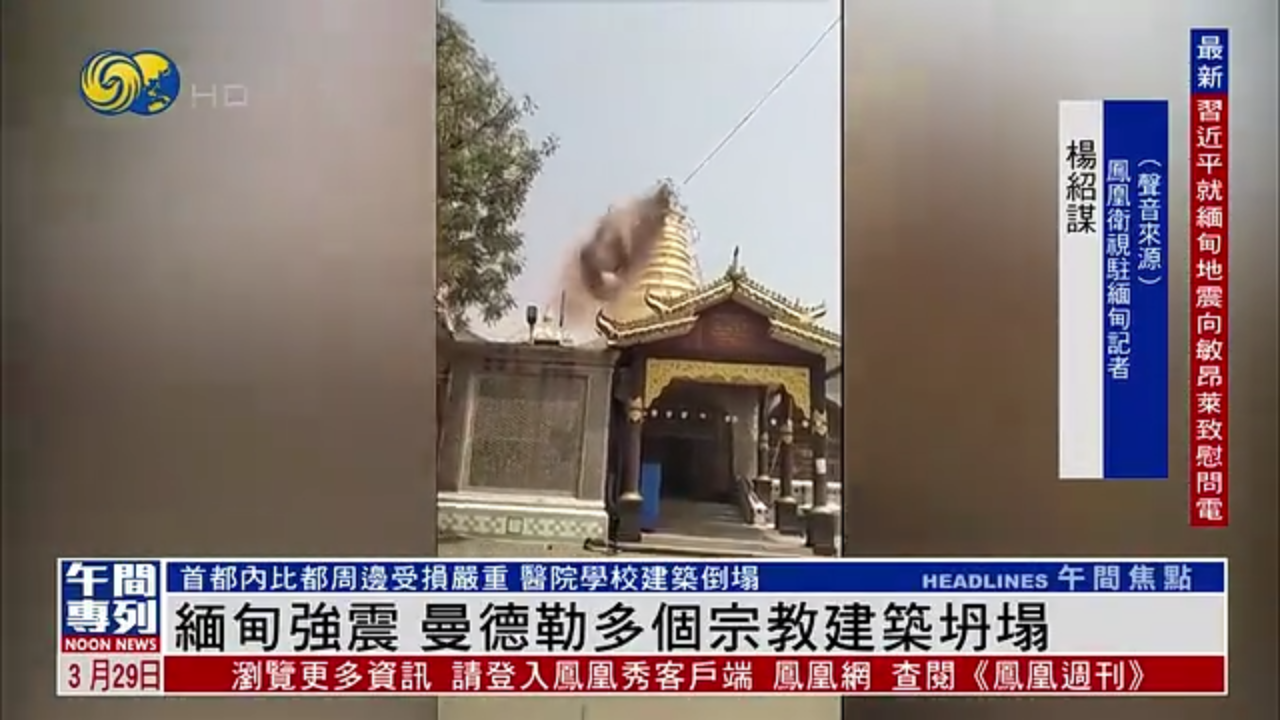 缅甸强震 曼德勒多个宗教建筑坍塌