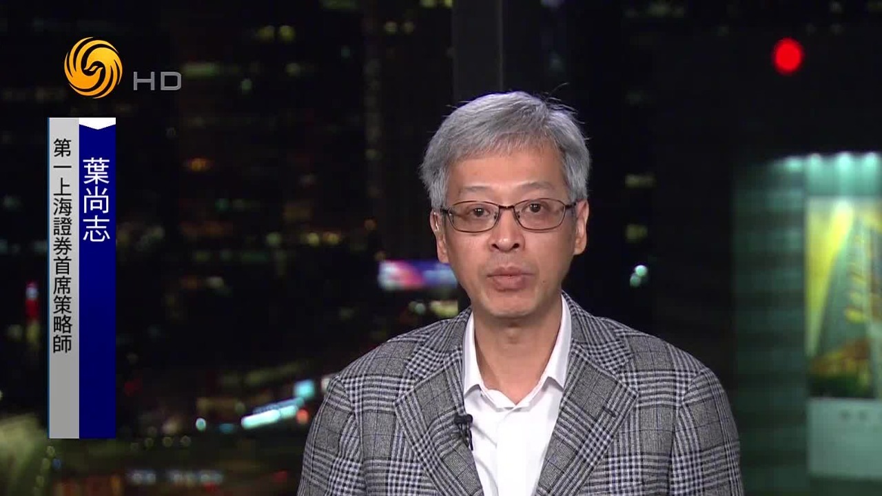 香港第一上海证券首席策略师:政策支持有力引导,A股公司积极赴港上市_凤凰网视频_凤凰网
