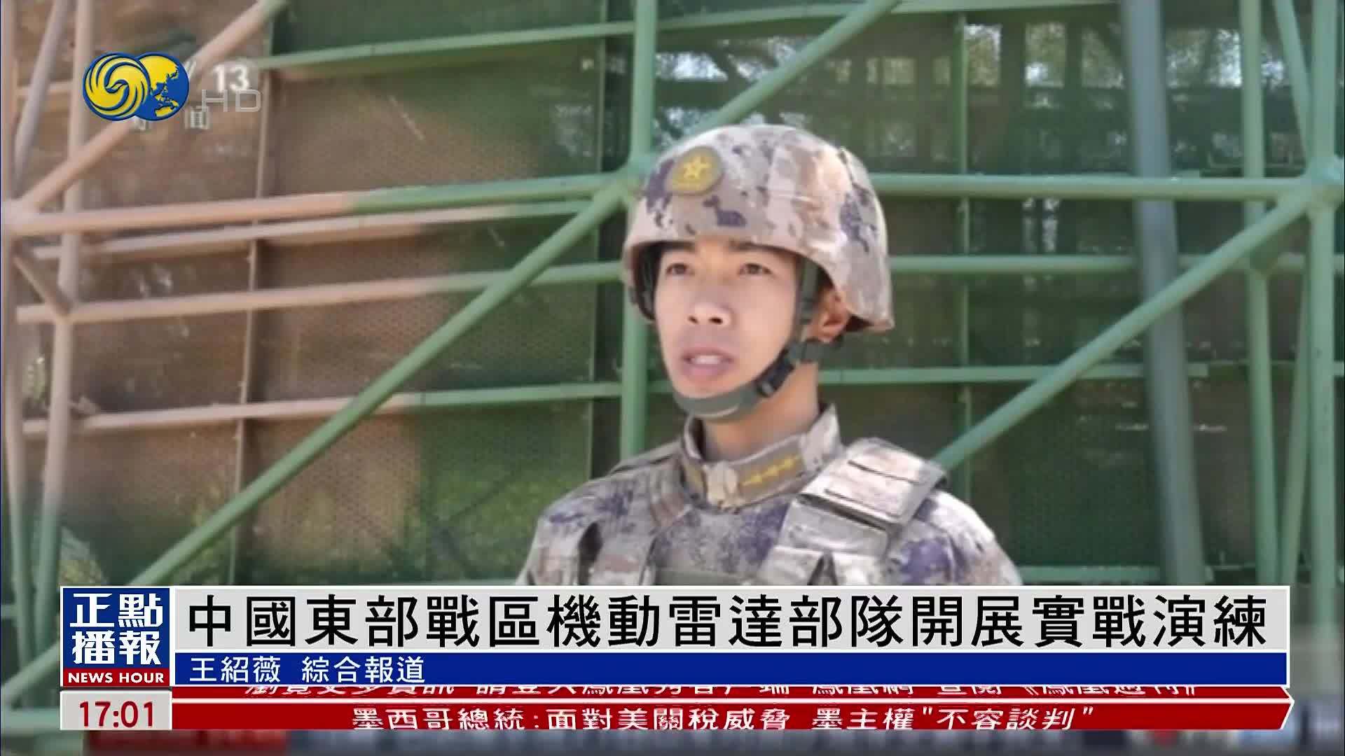 解放军东部战区机动雷达部队开展实战演练